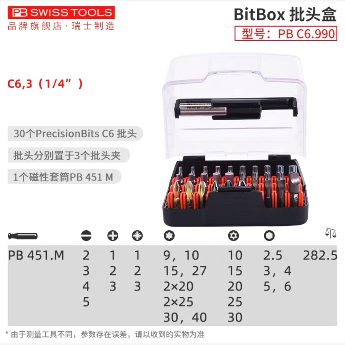 瑞士PB 批头螺丝刀组套 PB 8510.R30 SET PB 8510.R100 SER