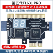 台式 LPC笔记本故障检测测试卡 机多用途调试卡电脑主板诊断卡PCIE