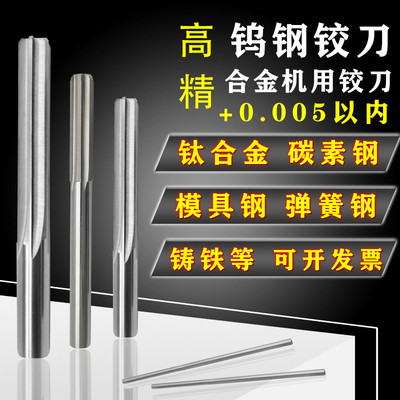H7高精度钨钢整体合金机用直柄铰刀9 9.01 9.02 9.03 9.04 9.05mm