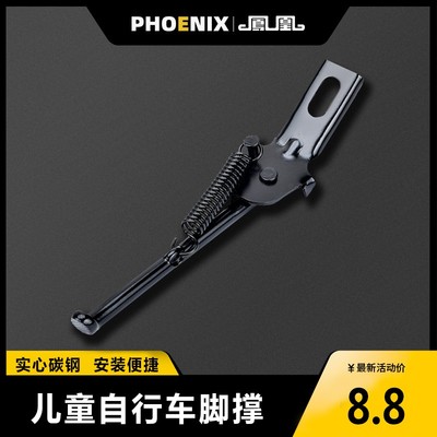 凤凰儿童自行车脚撑小孩脚架16寸18寸20寸停车支架配件大全车撑子