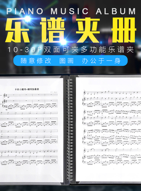 极速Changeable piano score folder album music score modifica