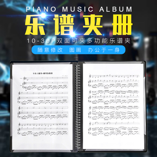 极速Changeable piano score folder album music score modifica