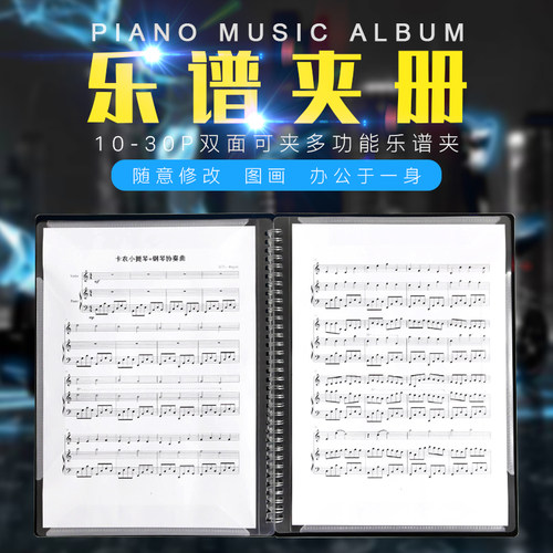 极速Changeable piano score folder album music score modifica