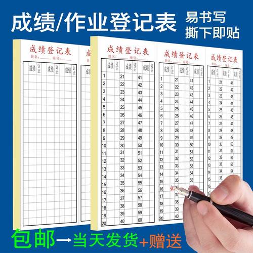 成绩登记贴作业登记表可贴小学生记录表不干胶标签贴纸自粘考勤表