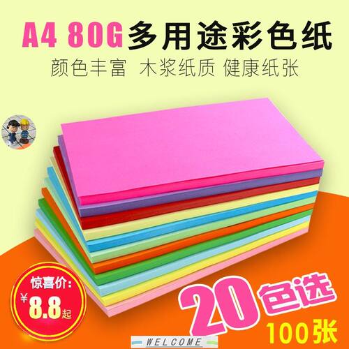 好货A4 Color Copy Digital Colour Printing Paper 100pcs