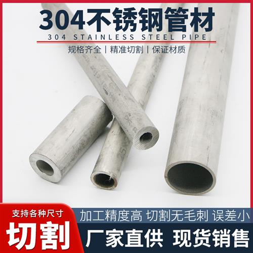 304不锈钢无缝钢管空心圆管子精密管厚壁管工业管抛光管材零切