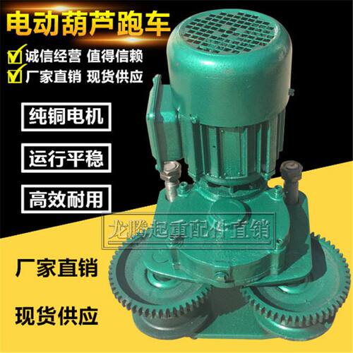 好货。2T/T电动葫芦跑车 运行车1吨5吨10吨钢丝小绳电葫芦行走总