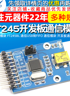 FT245模块 FT245BL  通信USB转FIFO 通信模块 开发板通信模块
