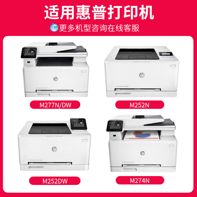 京呈适用惠普CF400A碳粉hp M252n彩色墨粉M277n M277dw打印机硒鼓