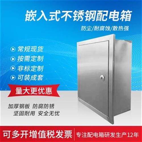 好货新品4室内不锈钢配电箱家用强z电暗装H墙内嵌入T布线箱空开电