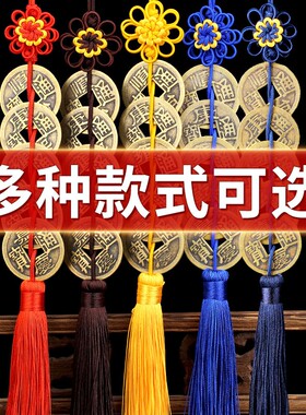 好货五帝钱挂件真品加厚大铜钱六帝铜钱5帝钱挂饰挂门上吉祥结铜