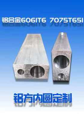 厂促铝管定制6061t651铝板不锈钢板 7075t65R1方管铝定做深孔加工