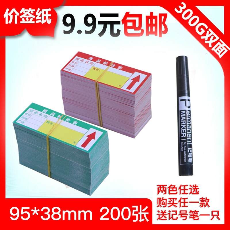 活动标价签标签纸可定价格超市设计酒水广告数字手写桌面