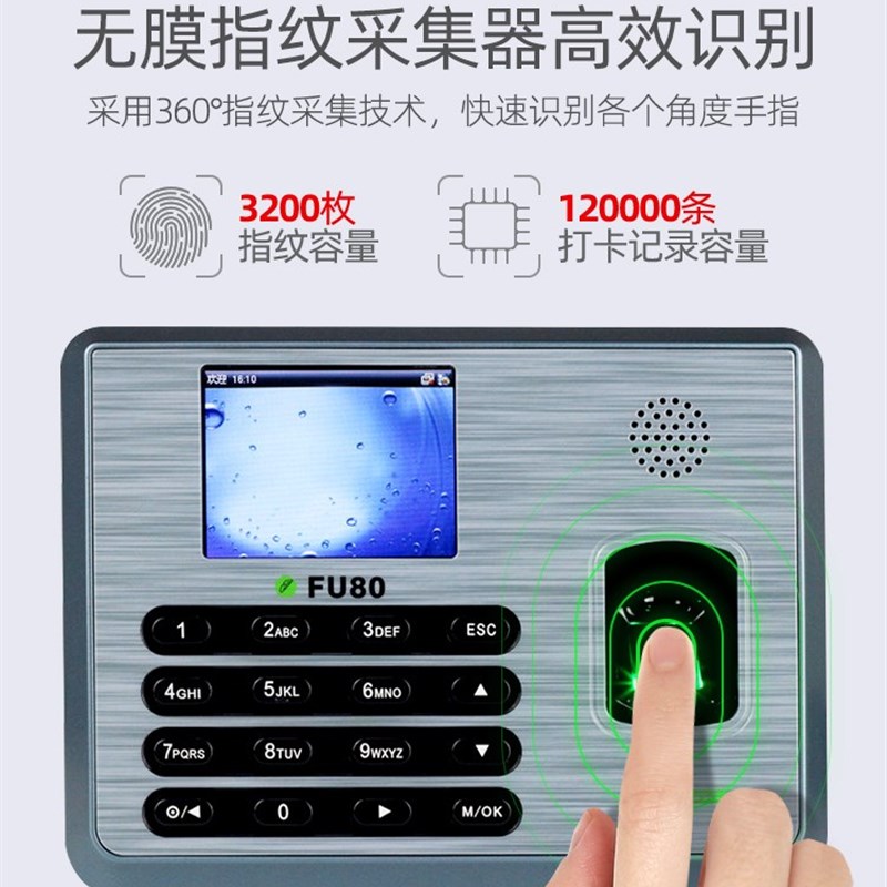 【云服务异地考勤】ZKTeco考勤机FU80指纹打卡机上下班出勤打卡神