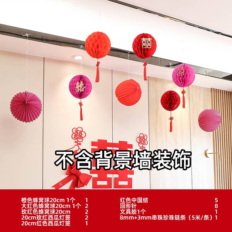 婚房布置套装结婚礼装饰新房卧室客厅男女方纸花创意喜字拉花
