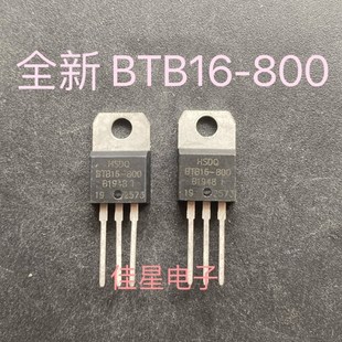可控硅 晶闸管 HSDQ BTB16-800 进口全新 btb16一800 包邮