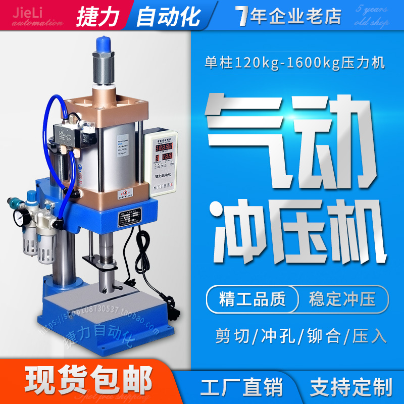 气动压力机 气动冲床小型气动压力机气压机 小型机床SCJ80X100-50