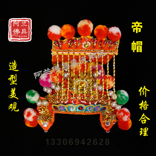 神明帽子玉皇上帝三官大帝玄天上帝玉帝菩萨神像帝冠安全帽佛堂用