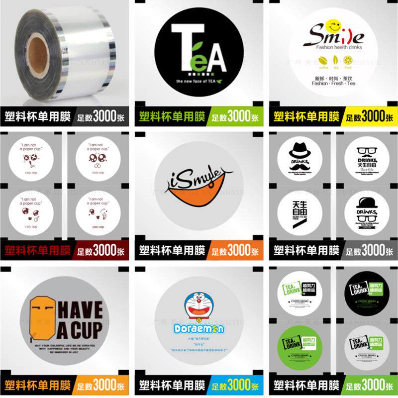 一次性塑料杯封口膜奶茶豆浆杯封口膜塑料杯封口膜足数3000张