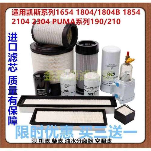 配件凯斯210拖拉机机油滤芯柴油油水分离液压油滤芯高压空气空调2