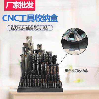 CNC刀具整理架CNC加工中心数控刀具整理盒铣刀钻头塑料收纳盒