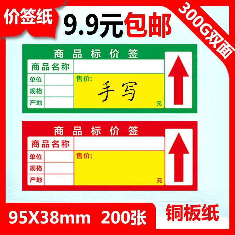 活动标价签标签纸可定价格超市设计酒水广告数字手写桌面
