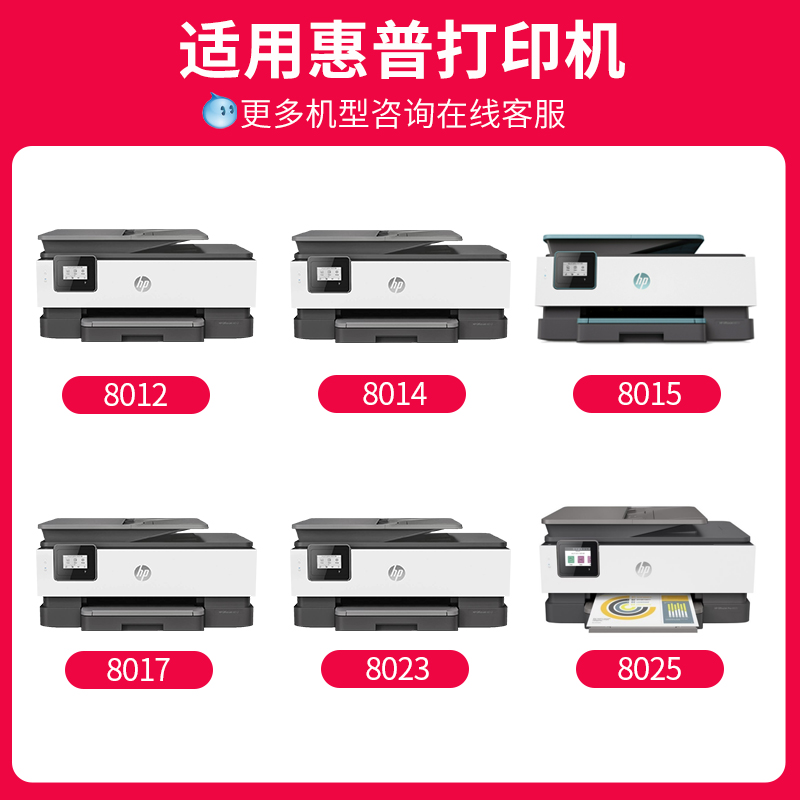 京呈适用惠普912XL墨盒8024 8012 8014喷墨打印机墨水8015 8017 8