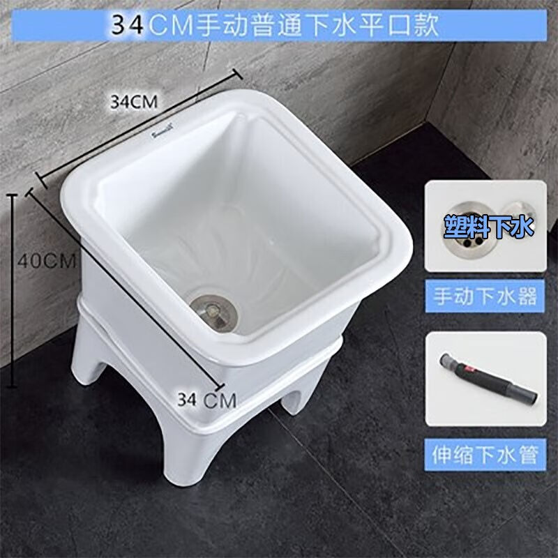 鑫科沃拖把池阳台小号陶瓷洗拖布池墩布池家用化妆室方形自动下水
