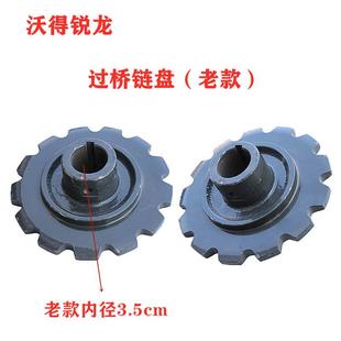 沃得锐龙收割机输送槽链盘喂入链条牙盘过桥轴大链爬链齿轮原厂