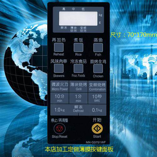 微波炉面板/按键开关触摸薄膜开关NN-G3750WFNN-G3751WF