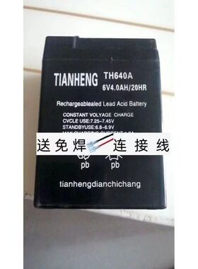 TIANHENG蓄电池 TH640A 6V4.0AH/20HR童车 玩具车 电子称用蓄电池