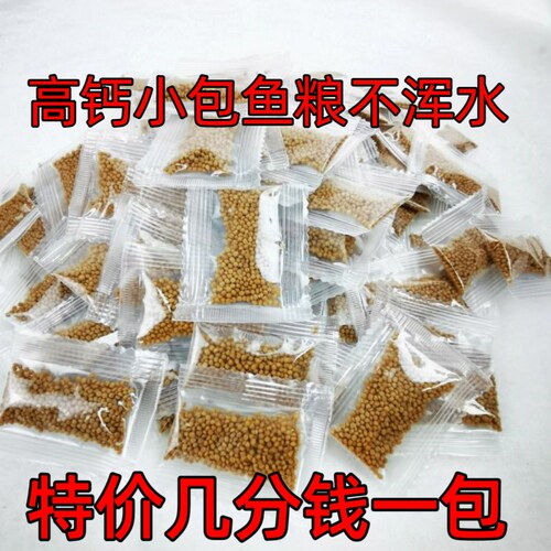 小包锦鲤鱼食小颗粒金鱼兰寿专用鱼饲料红草金通用观赏鱼粮鱼料