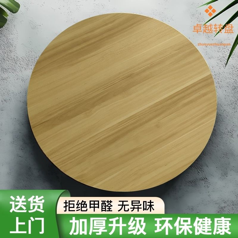 餐桌转盘家用旋转圆盘简约饭桌圆形清仓转台盘酒店木圆桌面带底座