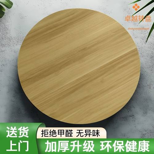 餐桌转盘家用旋转圆盘简约饭桌圆形清仓转台盘酒店木圆桌面带底座