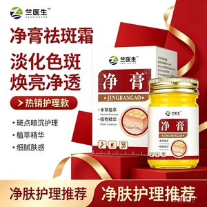 竺医生净膏祛斑霜本草植萃精华