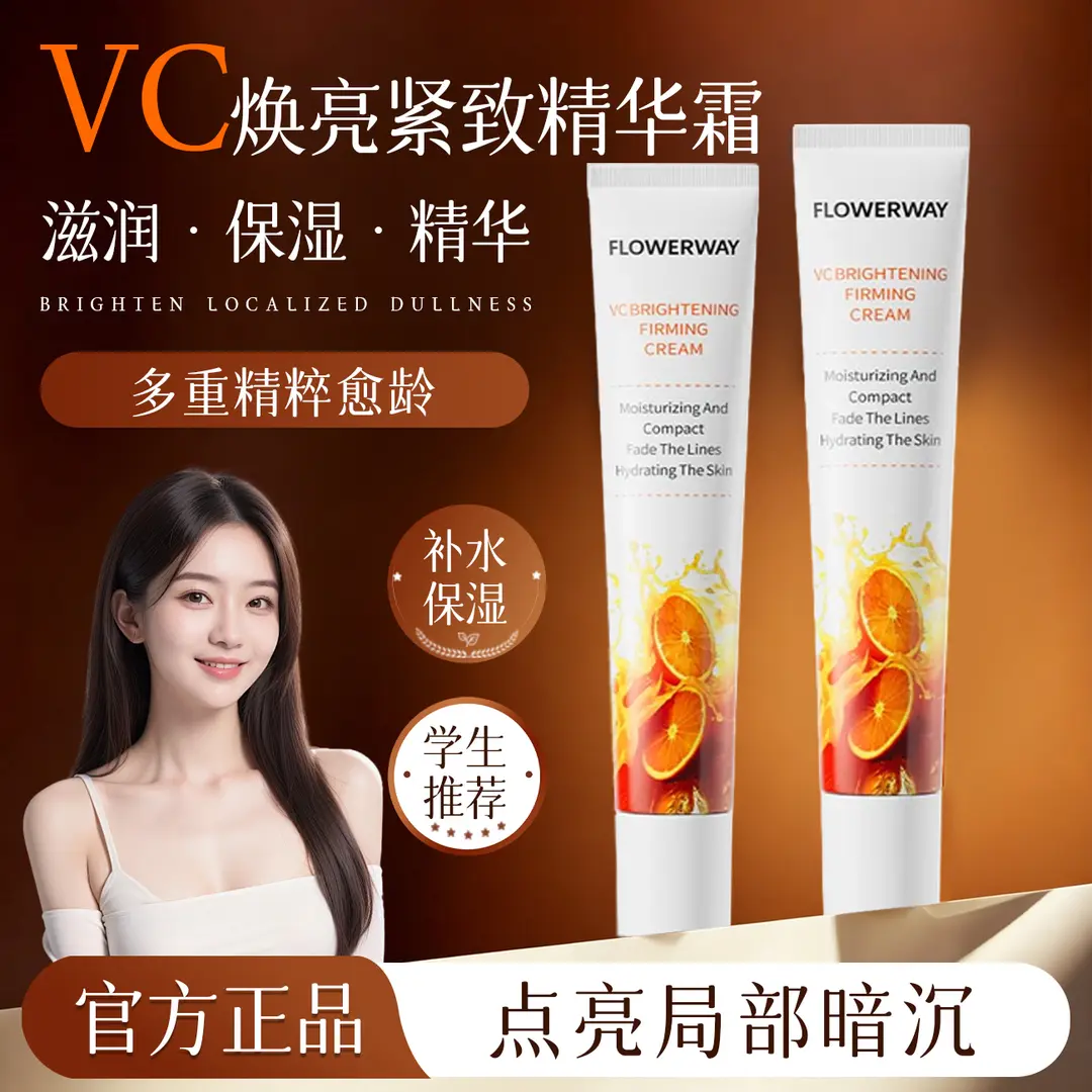 FLOWERWAYVC焕亮紧致精华霜