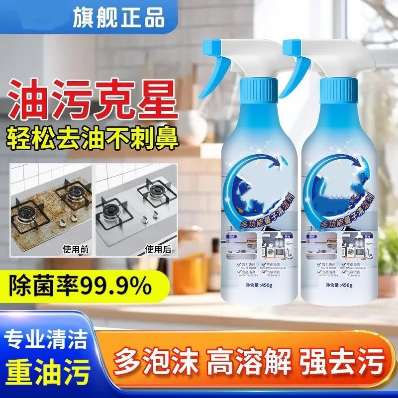 倾凡多功能量子清洁剂厨房去油污