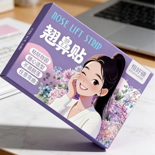 恒好德16D随心塑翘鼻贴可调节裁剪鼻翼宽大鼻翼缩小贴矫正塑形贴