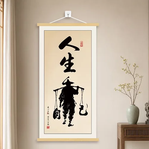 人生靠自己励志挂画新中式装饰画