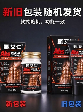 甄艾仁男士胸肌膏胸部Abs增肌