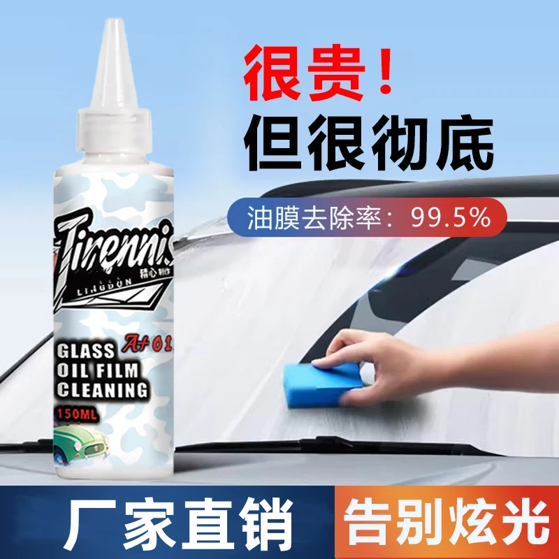 凌頓玻璃油膜去除擋風玻璃油膜