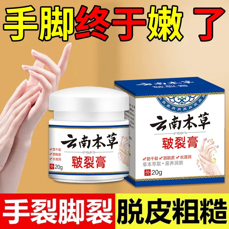 云南本草皲裂膏滋养润肤防干裂