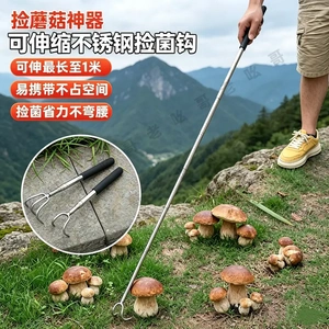 可伸缩不锈钢捡菌钩捡蘑菇神器
