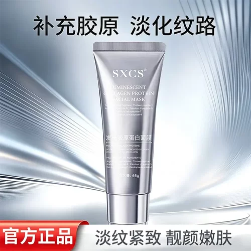 素秀臣氏发光胶原蛋白面膜保湿