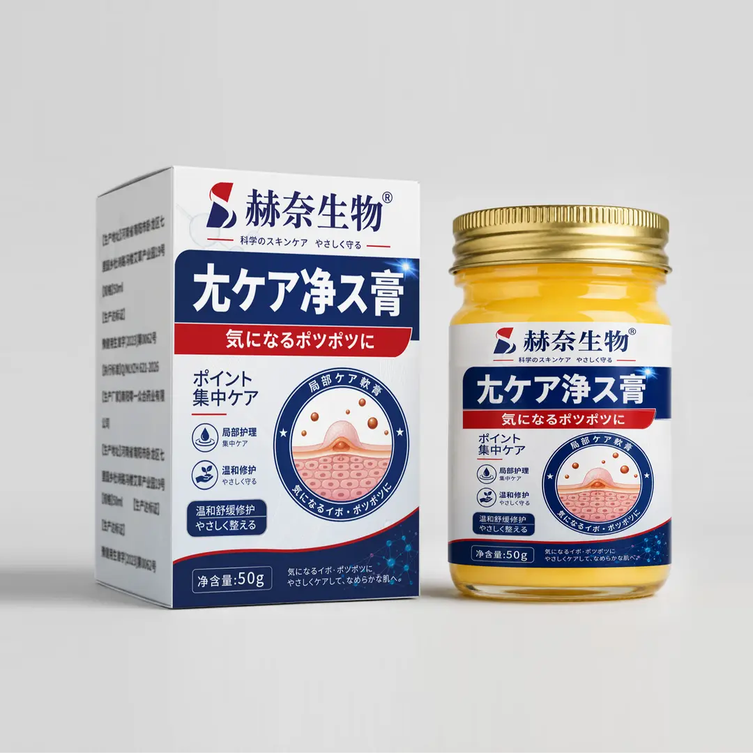 赫奈生物尢净膏局部护理温和舒缓