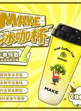 汉宫草本Make Vepe夯爽冰咖杯果味替代烟吸杯阻力感爆珠冰爽烟嘴
