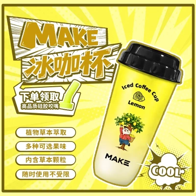 MakeVepe夯爽冰咖杯果味替代烟