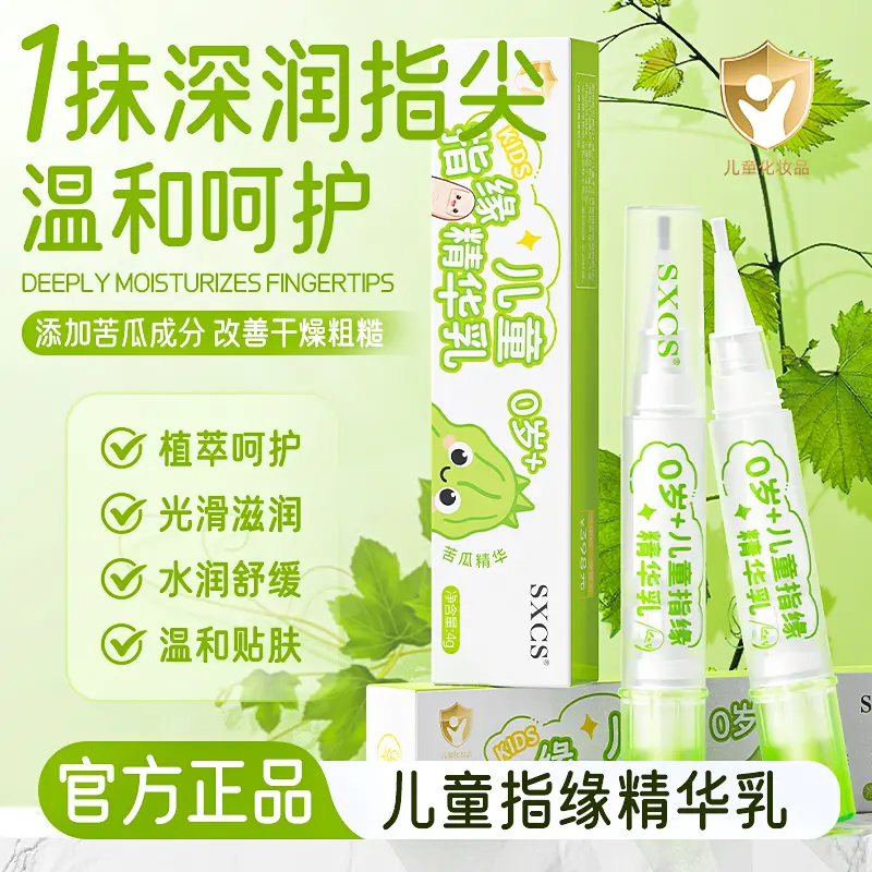 素秀臣氏儿童指缘精华乳保湿滋润