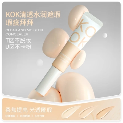 kok清透水润遮瑕液遮黑眼圈斑点痘印不脱妆可当粉底液柔焦提亮