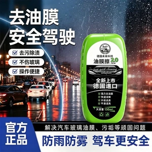 德国未来科技油膜擦2.0防雨防雾
